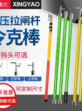 高压拉闸杆10KV令克棒绝缘棒杆35KV 电工用伸缩杆举线操作杆110KV