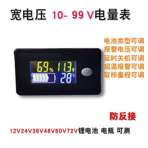 12V24V36V48V60V72V铁锂电池电瓶车电量显示器液晶电压表温度报警