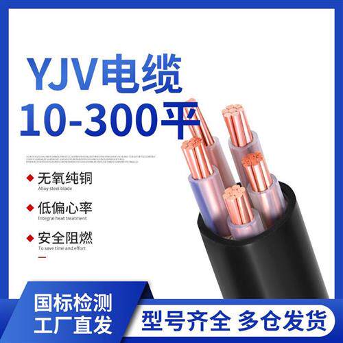 国标纯铜芯电缆YJVYJV22 3/4/5芯50/70/95/120/150/185/240平方