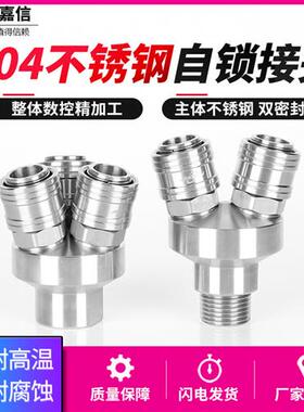 304不锈钢C式自锁快速接头二插SMV圆二通气动空压机三插SMY圆三通