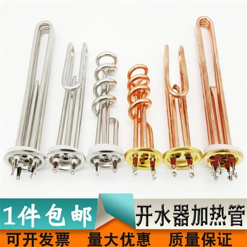 开水器加热管 热水器加热管 电热管 棒 220V 3KW 380V 6KW 9KW 12