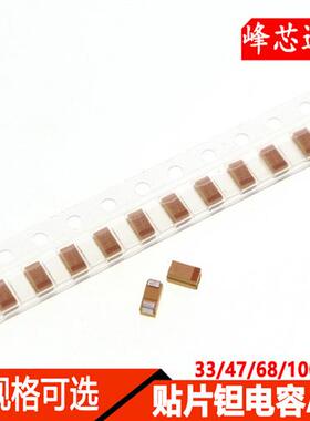 3216贴片钽电容A型 33UF/47UF/68UF/100UF 107 6.3V/10V 336 476