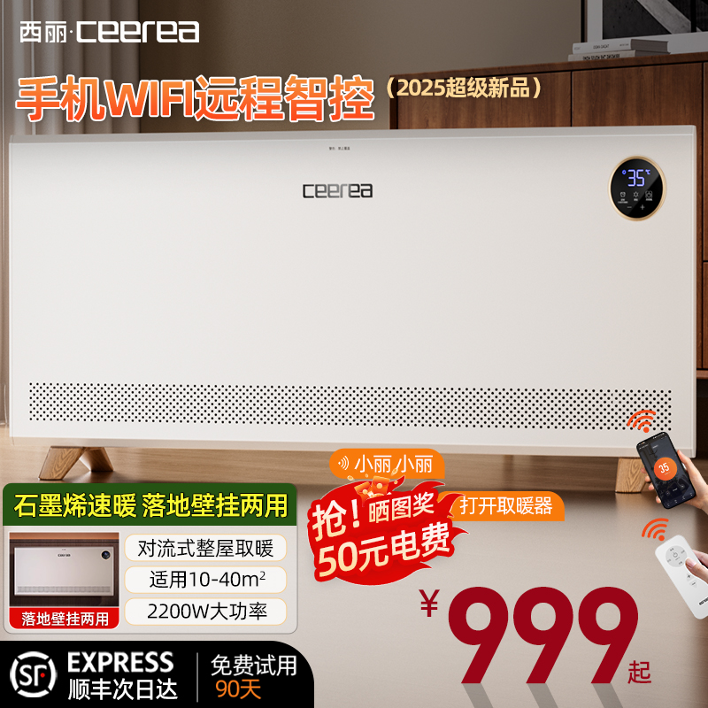 西丽石墨烯取暖器家用暖风机全屋大面积升温烤火炉电暖气25年新款