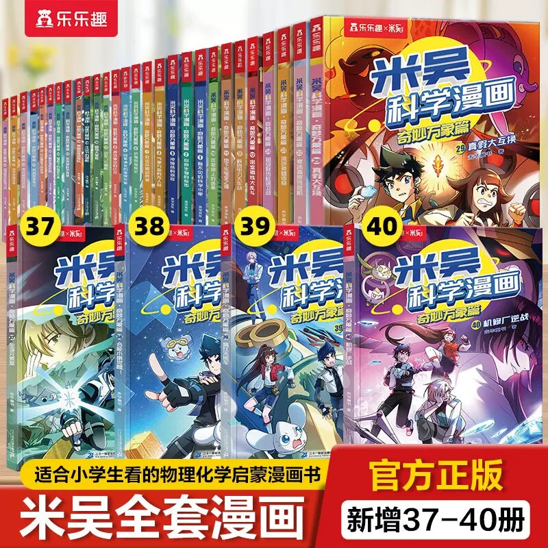 正版 米吴科学漫画书全套37-40册第十辑正版奇妙万象篇这不科学啊科普绘本儿童读物6岁以上阿基实验米吴漫画书小学生课外阅读书籍