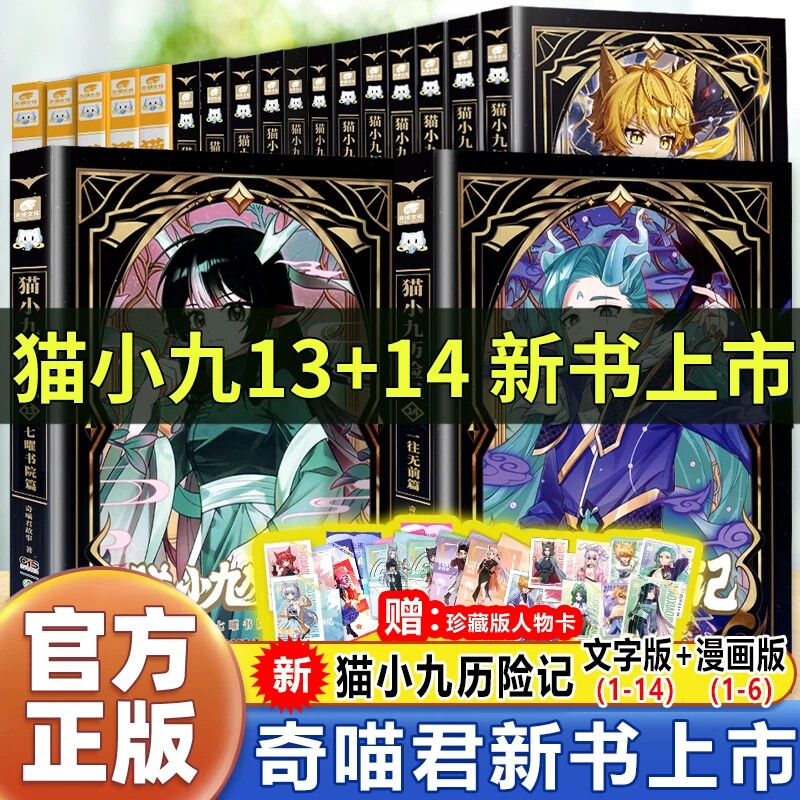 猫小九历险记漫画书文字版漫画版全集奇喵君故事猫小九漫画实体书少年奇幻冒险儿童文学猫小九的故事书周边猫小九文字版漫画版全集