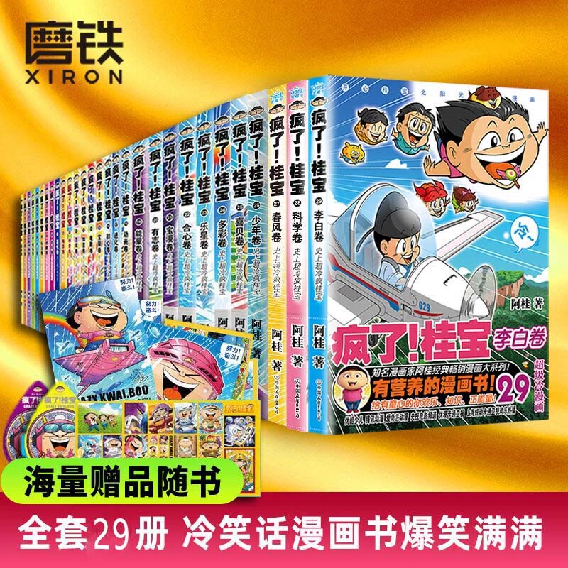 正版 疯了桂宝漫画书29册全套 阿桂 爆笑漫画 桂宝挖掘机龙卷风动漫小说励压搞笑中小学生儿童少儿课外读物爆笑漫画书科普知识绘本