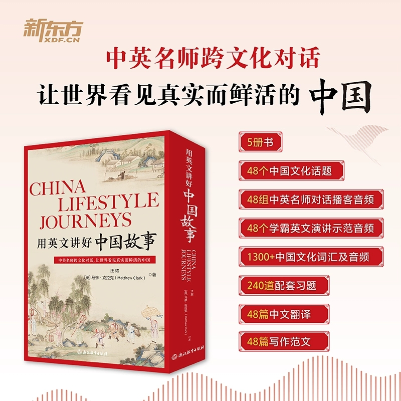 正版 用英文讲好中国故事全套5册 汪珺 中国传统节日饮食日常生活经典文化 中英跨文化对话10-14岁小学初中英语学习读物
