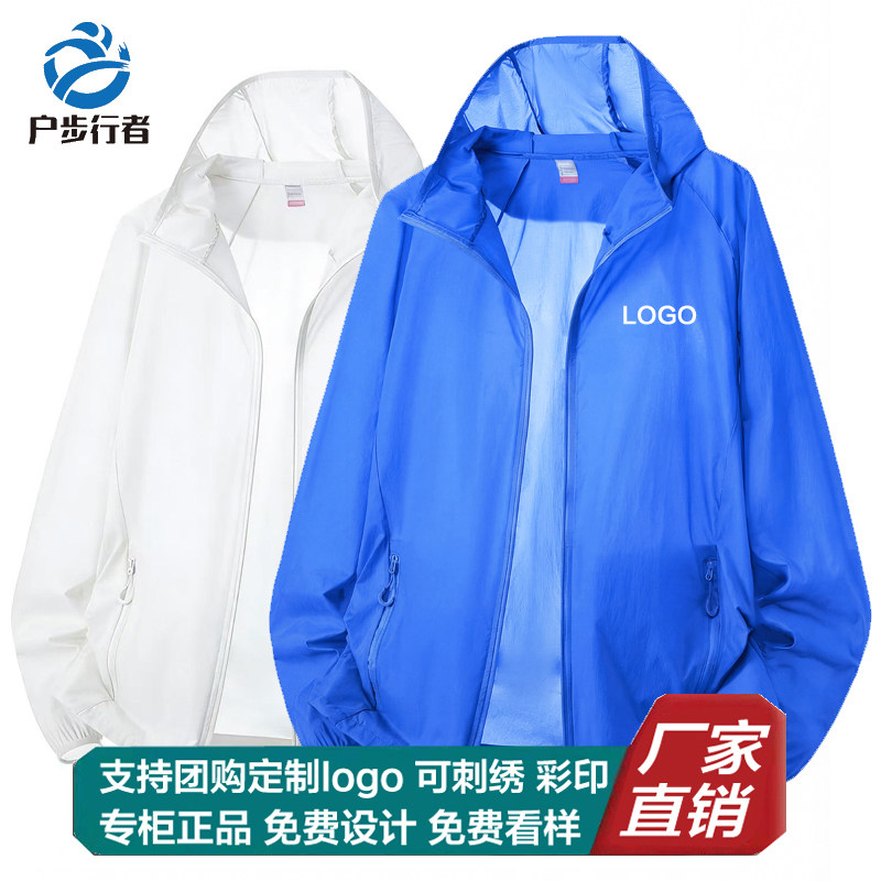 户步行者户外防晒衣定制男女透气防晒服印字logo超薄皮肤衣外套夏