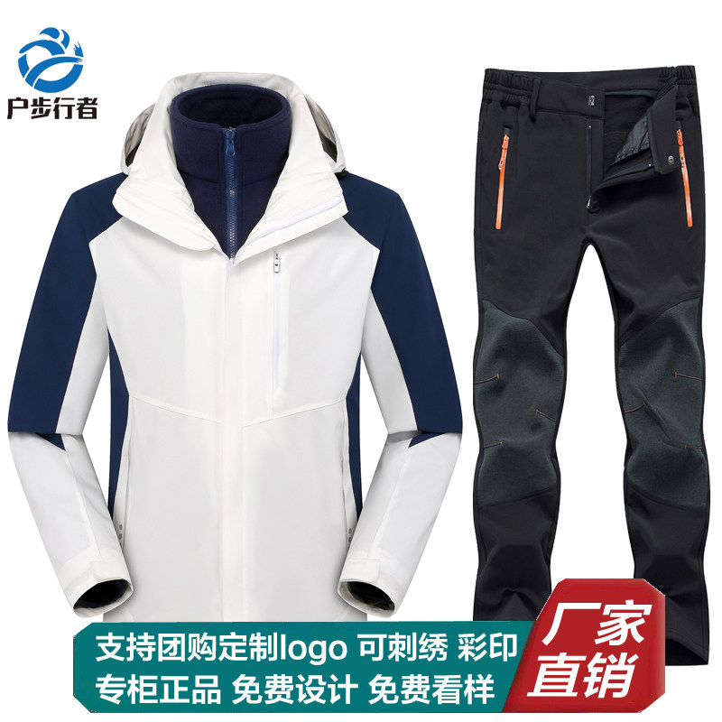 户步行者冬季冲锋衣男女三合一两件套加厚登山服衣裤套装定制logo