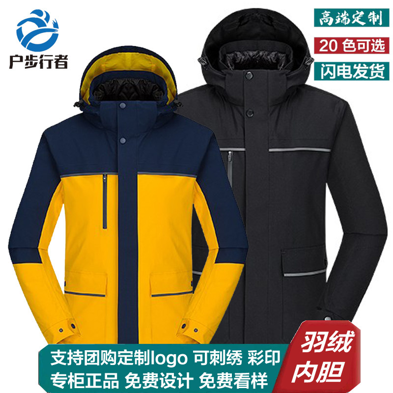 户步行者冬季高端冲锋衣定制男女羽绒内胆三合一工作服外套印logo,户外/登山/野营/旅行用品,冲锋衣,淘宝优惠券,粉丝福利购,淘宝优惠卷