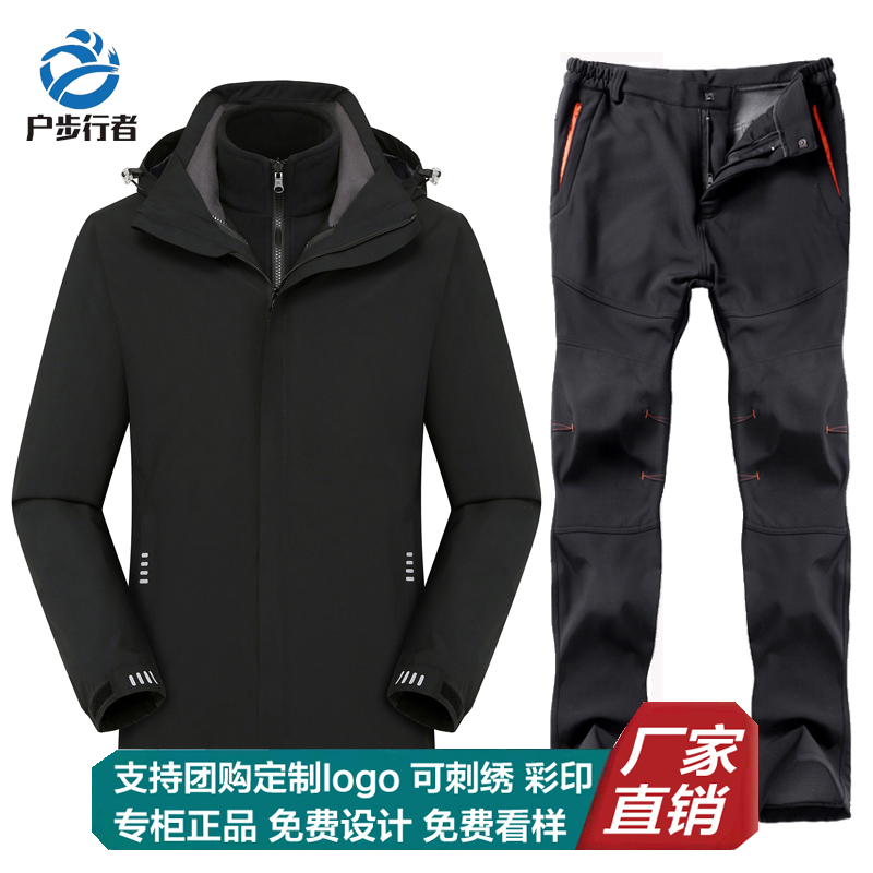 户步行者秋冬季冲锋衣裤套装定制印logo三件套防风防水保暖工作服