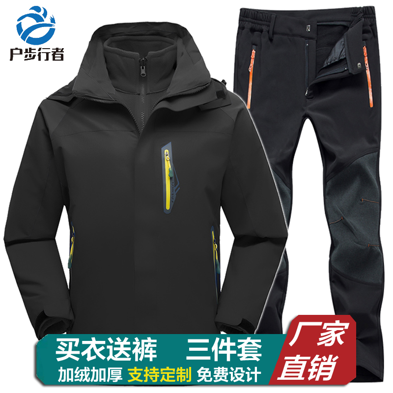 户步行者冲锋衣定制三合一两件套冬季工装工作服衣裤套装订制logo