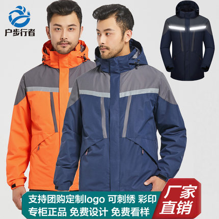 户步行者冬季户外反光条冲锋衣男女两件套工作服定制logo防寒工装