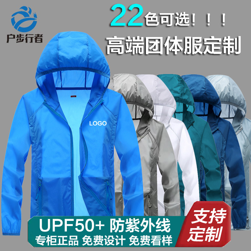 户步行者春夏季新款户外防晒服定制logo超薄防晒衣外套印字皮肤衣