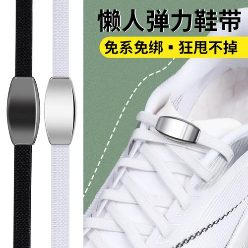 免系免绑神器懒人鞋带橄榄扣固定器扁平弹力松紧鞋带带绳卡扣男女