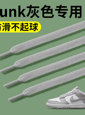 耐克dunk熊猫专用鞋带Nike适用AJ空军一号女白色扁平男款灰色黑色