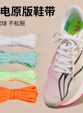 飞电4c鞋带男款原装品质适配李宁飞电3/4/5c赤兔安踏吾适运动跑鞋