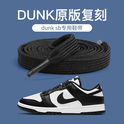 AJdunk熊猫鞋带弹力鞋带单双层