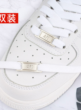 适配AF1空军一号男女板鞋nike耐克AJ鞋带纯白鞋绳金属牌鞋带扣