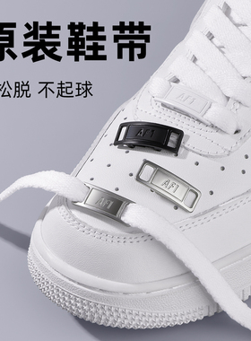 空军一号鞋带白色鞋带适配AJ1耐克原装鞋加厚升级男女带鞋牌配饰