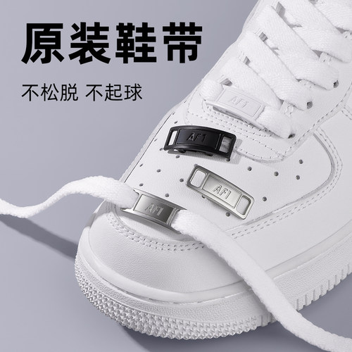 【原装品质】空军一号鞋带白色