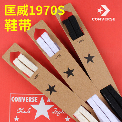 适配匡威1970s鞋带原装棉鞋带