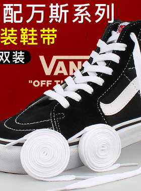 适配万斯范斯vans原装aut鞋带