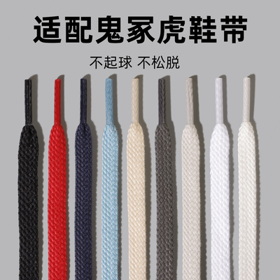 鬼冢虎原装鞋带适用亚瑟士德训