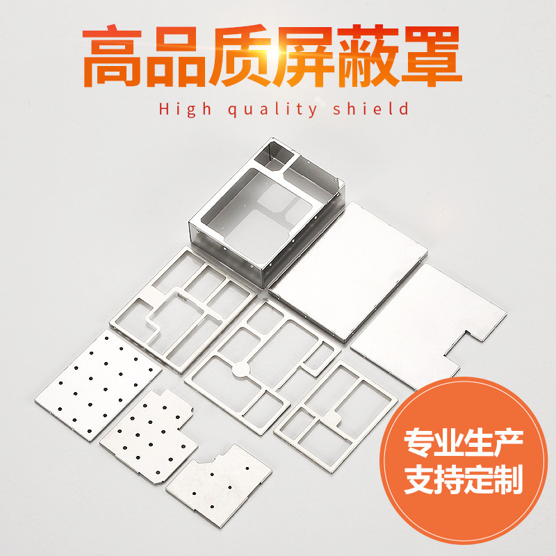手机屏蔽罩厂家电磁金属gps模块wifi屏蔽盖五金冲压件定做公共模
