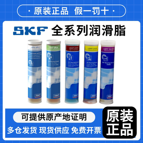 SKF斯凯孚工业润滑脂管装