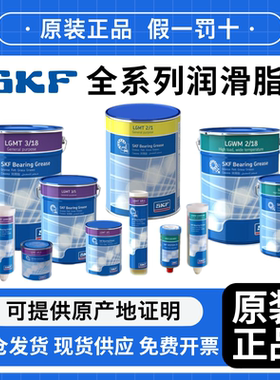 进口SKF轴承润滑油脂LGMT3H耐低高温LGLT高速LGHP2/0.4/1/5/18kg