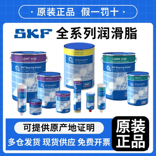 进口SKF轴承润滑油脂耐高低温