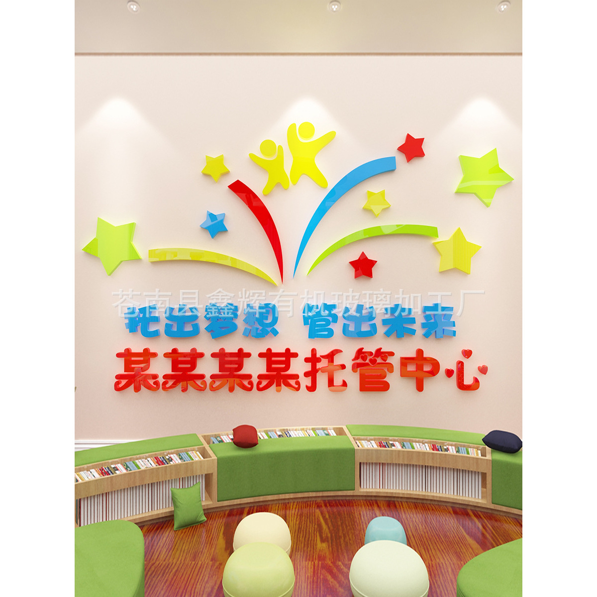 3d立体教室布置定制幼儿园名字墙面贴画前台背景墙装饰托管班墙贴图片