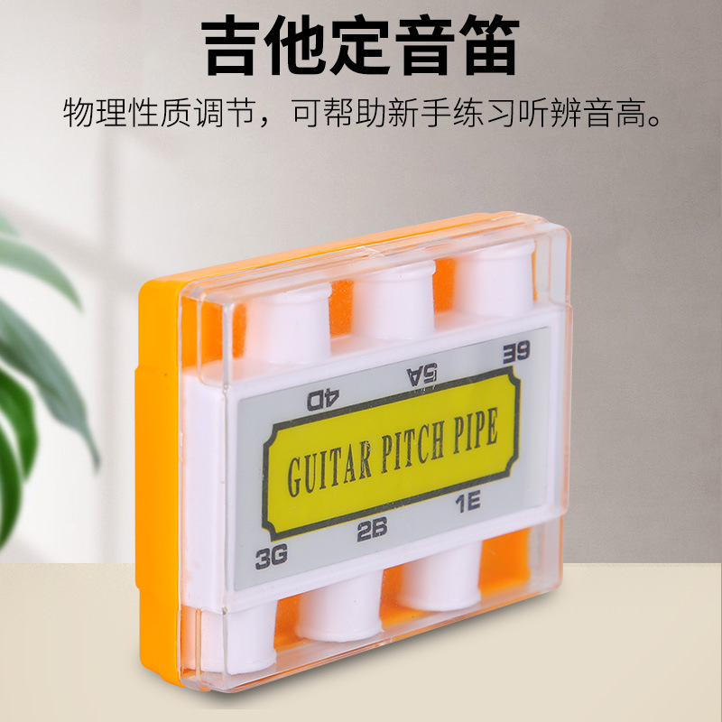 吉他调音笛 六孔吉他定音器 定音笛 六管校音笛6孔校音器