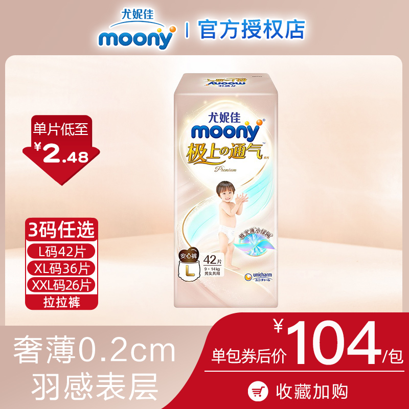 尤妮佳moony极上通气拉拉裤L42/xl36/xxl26新生婴儿宝宝尿