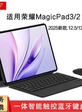适用于荣耀magicpad3一体智能无线蓝牙妙控键盘MagicPad2/3 Pro平板12.5/13.3寸CGL-W00保护套magicpad13.3键
