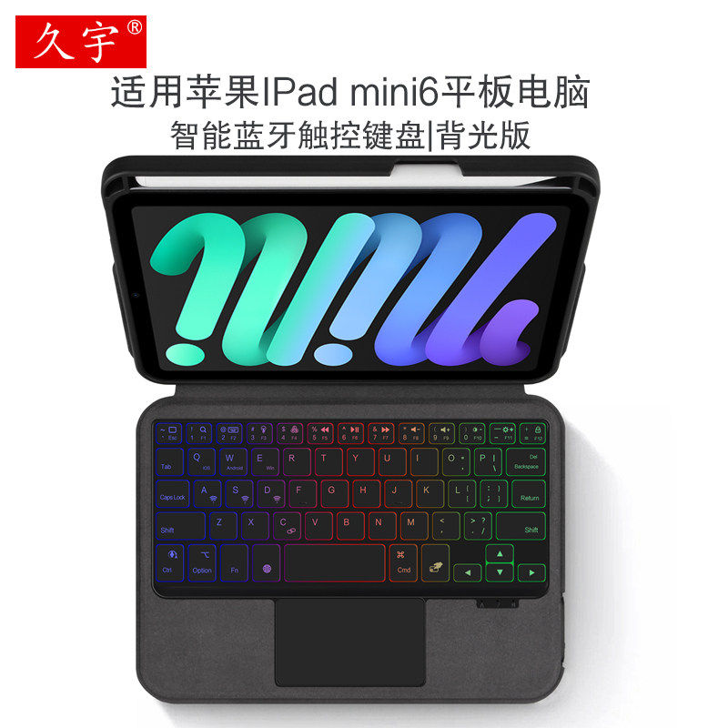 适用于 苹果iPad Mini6智能蓝牙键盘8.3英寸保护套ipadmini6平板