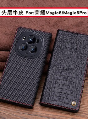 适用于荣耀Magic6手机保护壳新款全包magic6pro防摔真皮magic个性至臻版保护套保时捷版高档商务