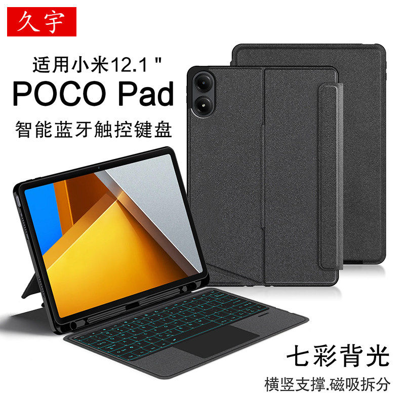 适用于小米POCO Pad蓝牙键盘12.1英寸Pocopad智能触控键盘红米Redmi Pad2 Pro一体磁吸拆分壳pocopad笔槽保护