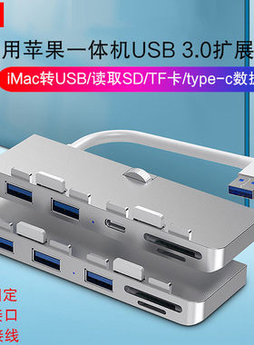 适用于 苹果iMac一体机扩展坞多功能usb3.0集线器imac Pro电脑转