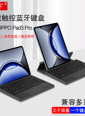适用于 OPPO Pad5/4/3 Pro触控蓝牙键盘12.1寸oppopad3pro平板外