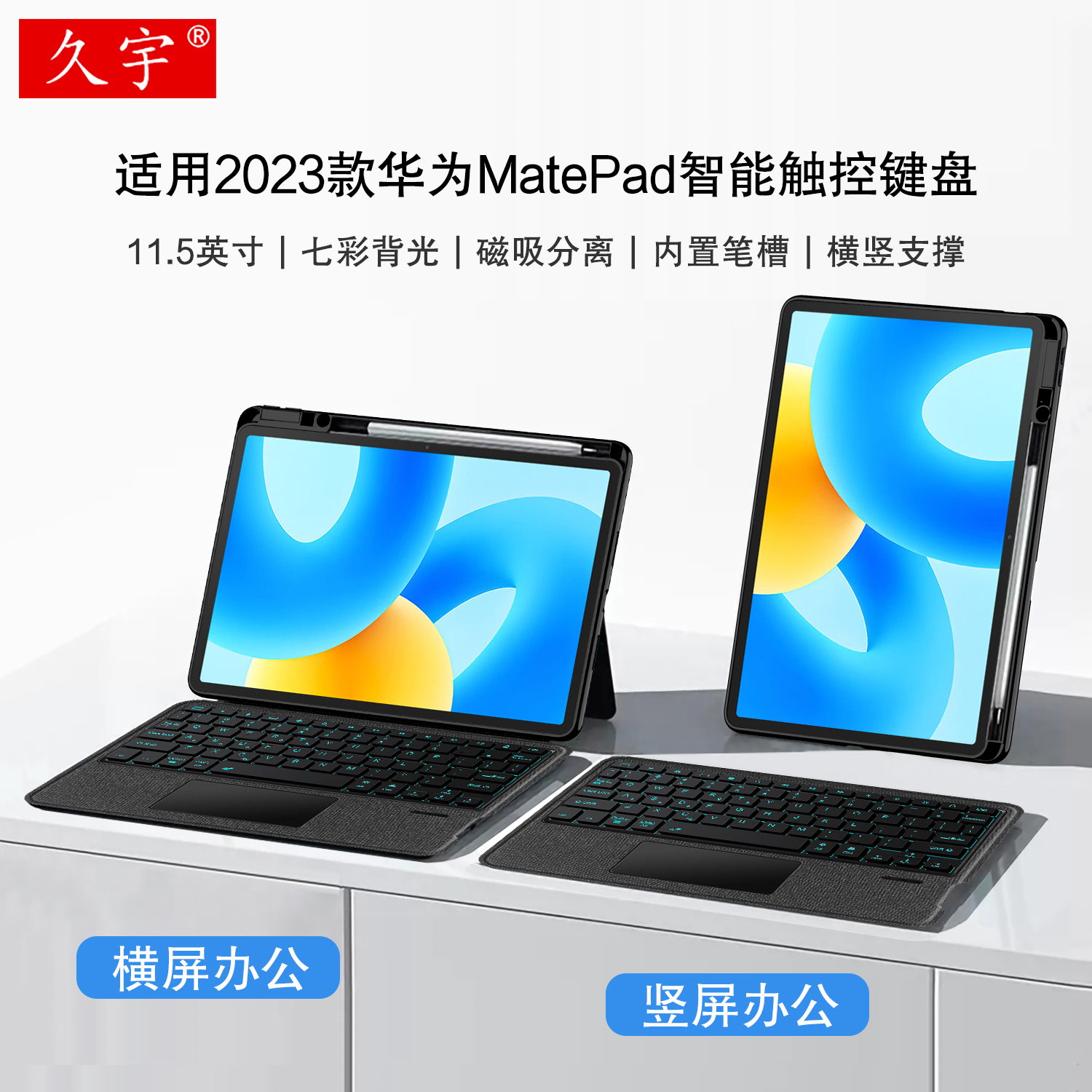 适用于华为MatePad11.5英寸蓝牙键盘保护套2024款matepad一体式磁吸拆分壳BTK-W00无线妙控背光tpu横竖笔槽软