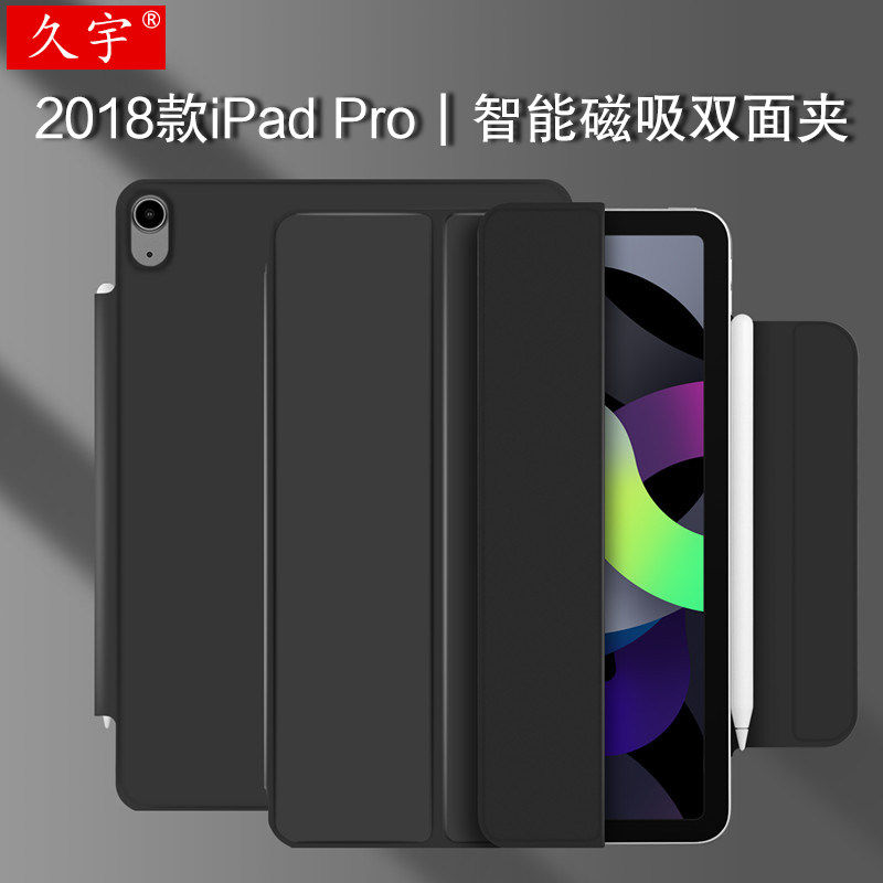 适用于iPad Pro保护套11英寸Pro双面夹苹果ipadpro2018智能磁吸皮套A1980平板电脑壳A1934休眠防摔A2013带笔