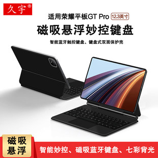 Pro磁吸妙控键盘12.3英寸荣耀平板gtpro智能蓝牙键 适用于荣耀GT
