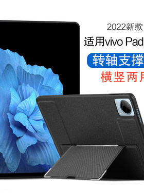 适用于 vivo Pad保护壳11英寸vivo平板电脑壳2023新款vivopad2横竖支撑皮套tpu防摔硅胶壳PA2170转轴支架壳