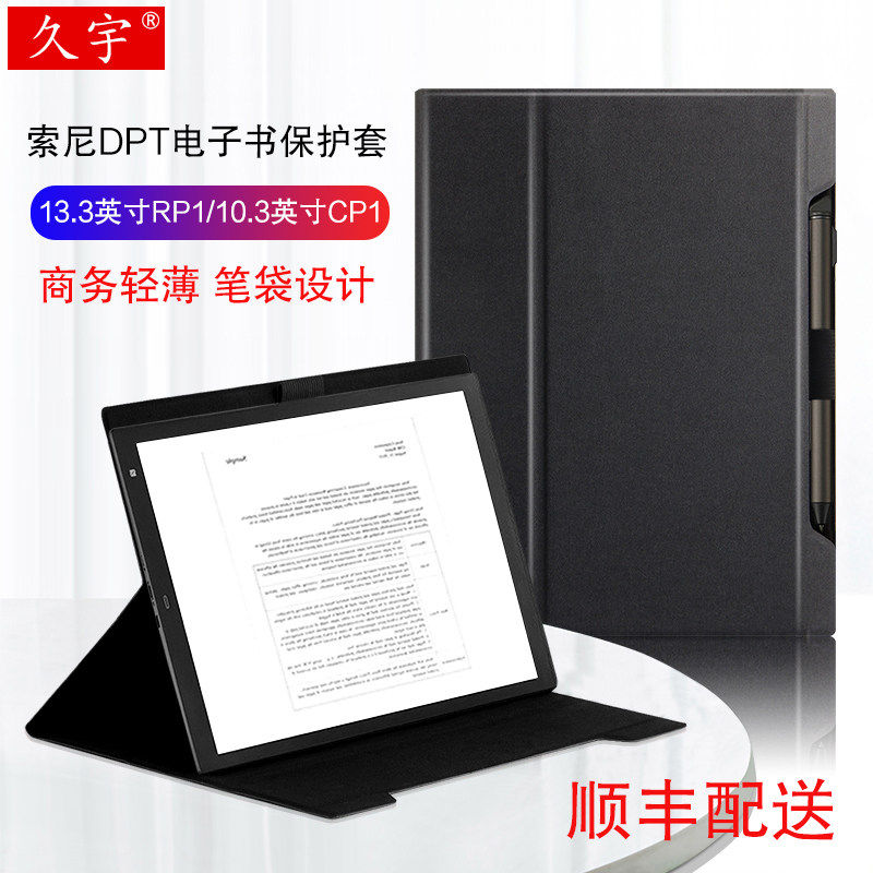 适用于 索尼DPT-CP1保护套10.3英寸电子书皮套SONY DPT-RP1电纸书13.3英寸阅读器商务支撑外套笔槽保护壳
