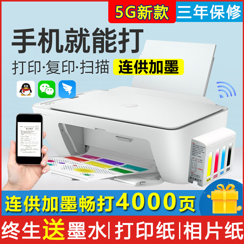 惠普2710打印机家用小型学生手机无线办公彩色照片连供复印一体机