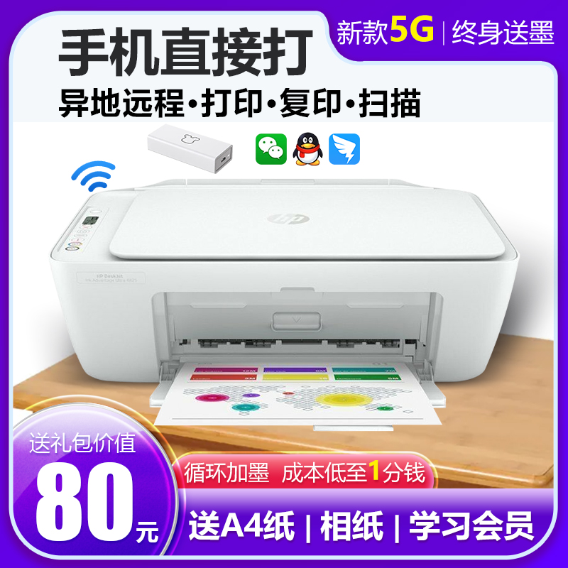 惠普2720打印机小型家用学生家庭作业错题无线手机A4复印扫一体机