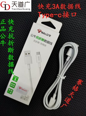 快充数据线公牛J6C10TypeC口3A闪充线长1米适用华为手机 单头白色