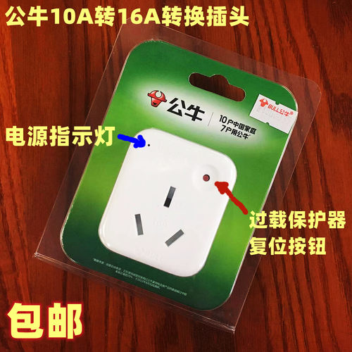 转化插头10A转16A全新公牛GN901T